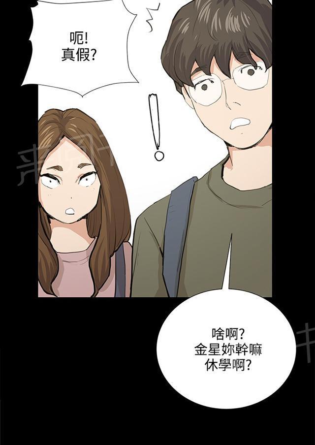 《午夜小卖部》第58话 美女副店长 第29页