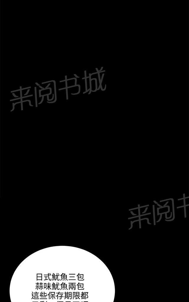 《午夜小卖部》第58话 美女副店长 第30页