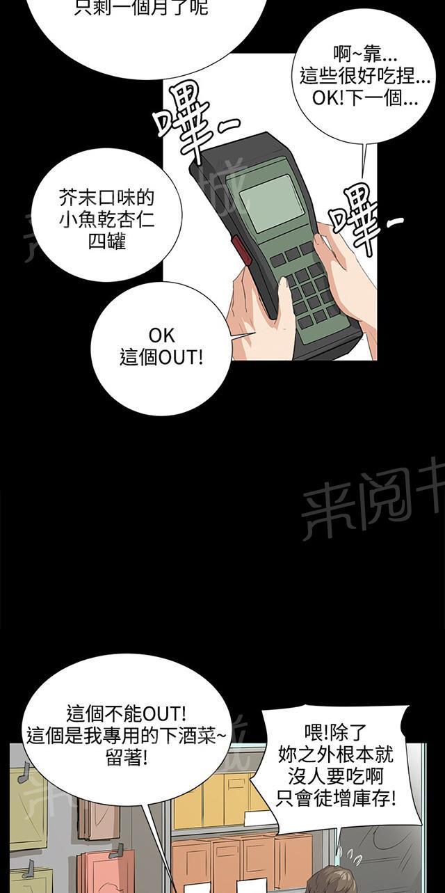 《午夜小卖部》第58话 美女副店长 第31页