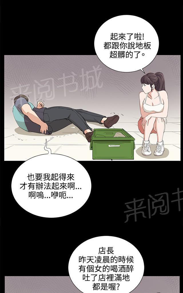 《午夜小卖部》第58话 美女副店长 第40页