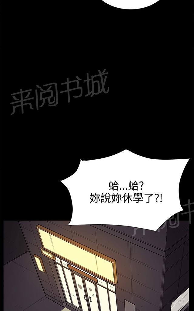 《午夜小卖部》第58话 美女副店长 第46页