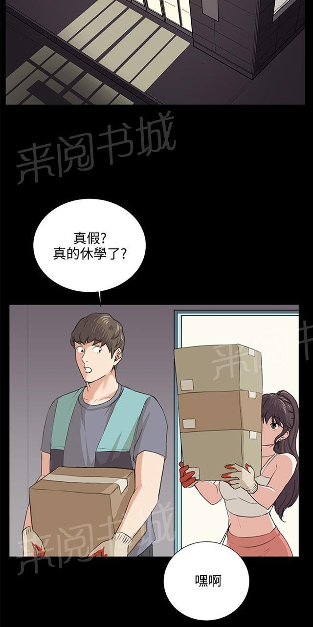 《午夜小卖部》第58话 美女副店长 第47页