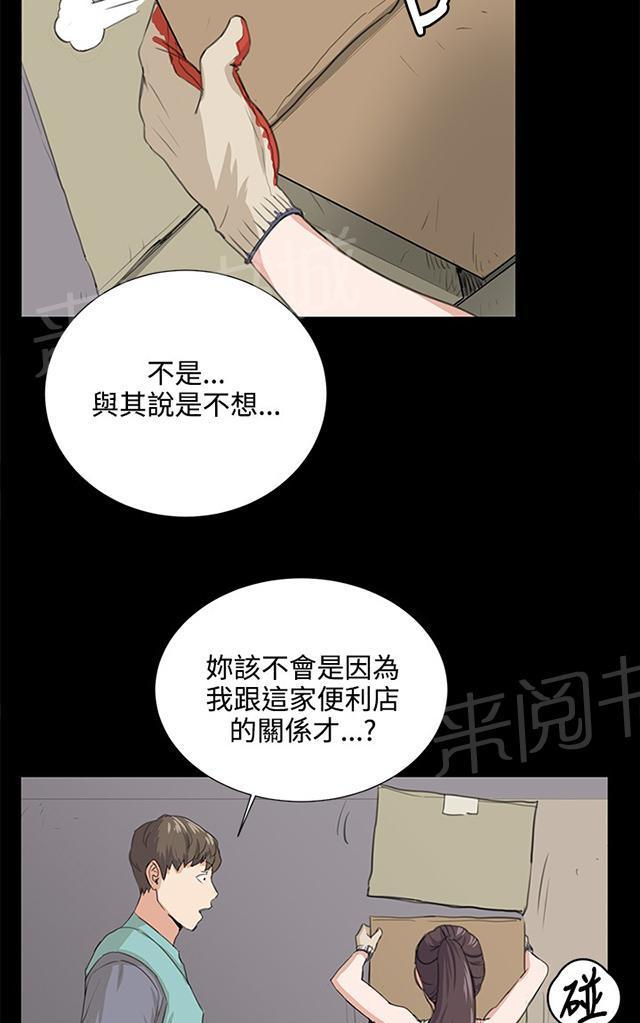 《午夜小卖部》第58话 美女副店长 第49页