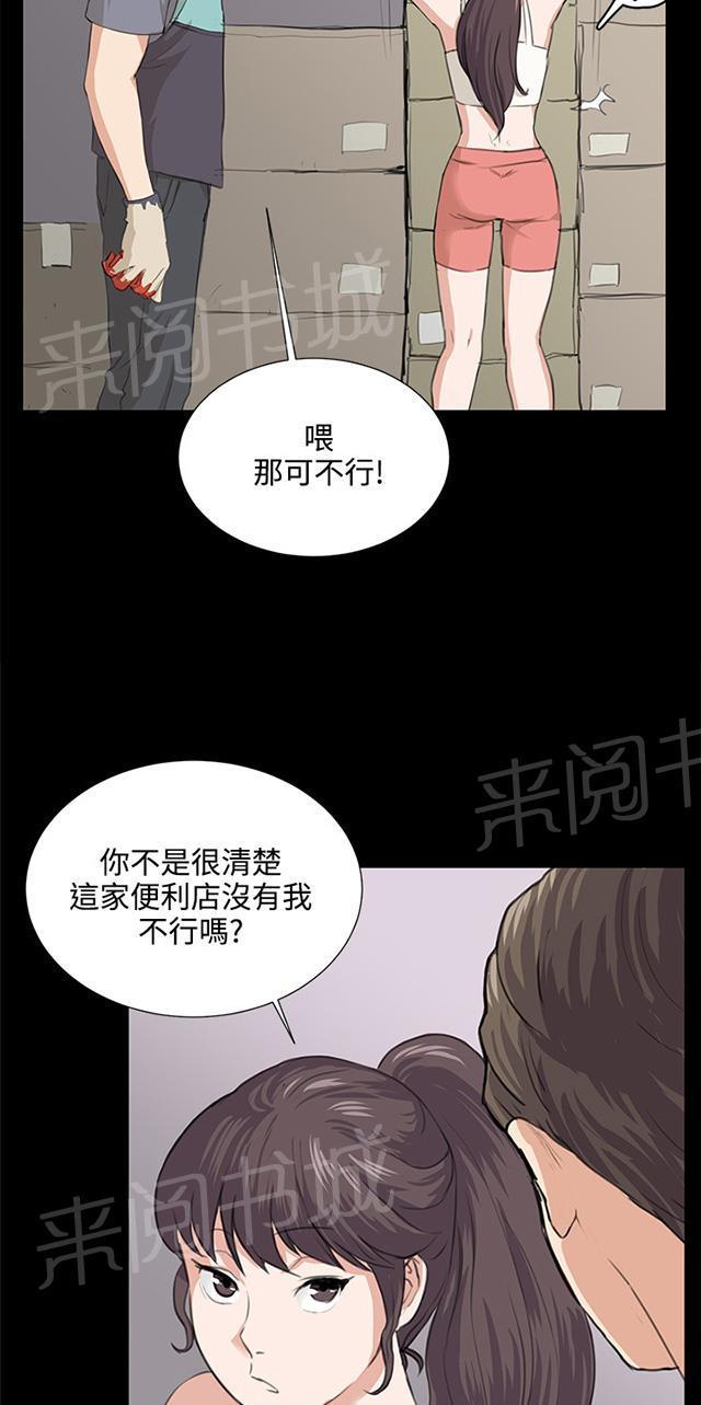 《午夜小卖部》第58话 美女副店长 第50页