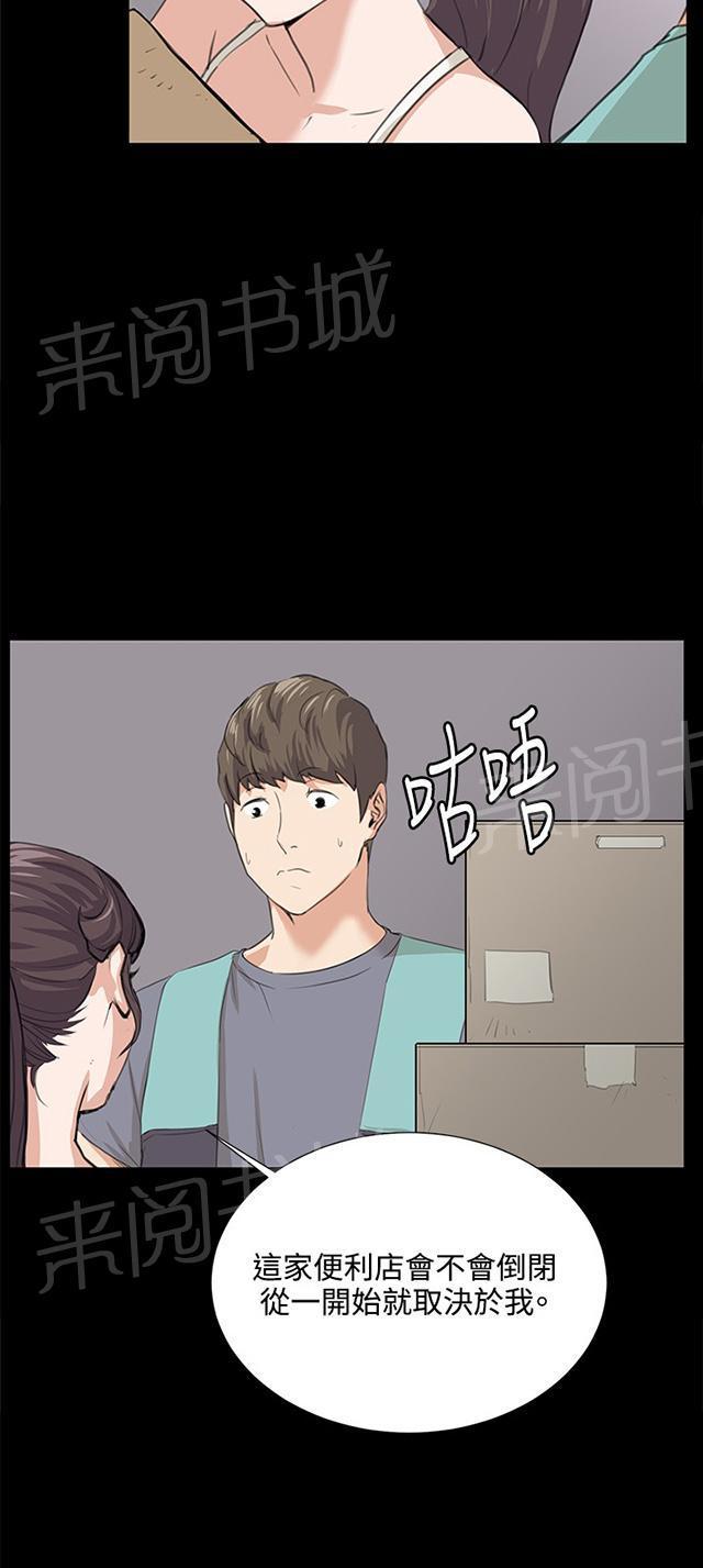 《午夜小卖部》第58话 美女副店长 第51页