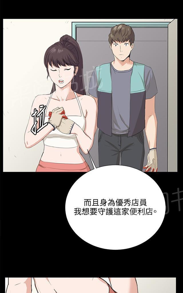 《午夜小卖部》第58话 美女副店长 第52页