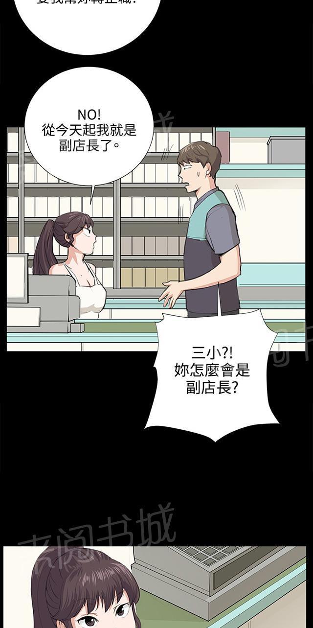 《午夜小卖部》第58话 美女副店长 第55页