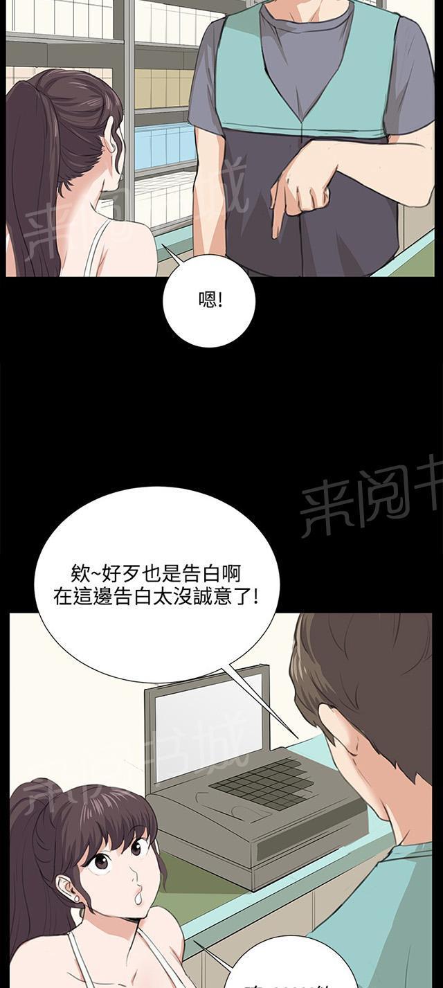 《午夜小卖部》第58话 美女副店长 第59页