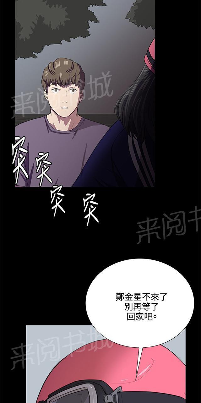 《午夜小卖部》第59话 失踪 第11页
