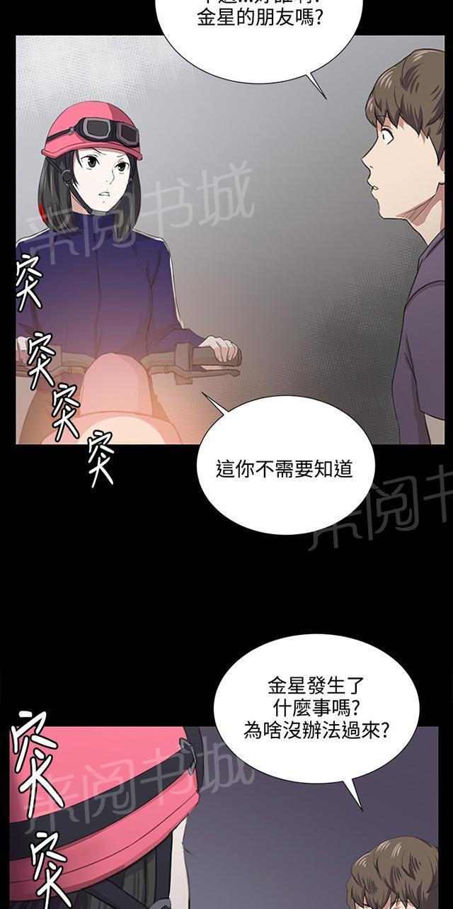 《午夜小卖部》第59话 失踪 第14页