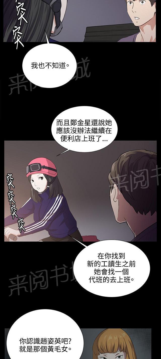 《午夜小卖部》第59话 失踪 第15页