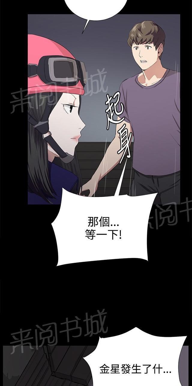 《午夜小卖部》第59话 失踪 第17页