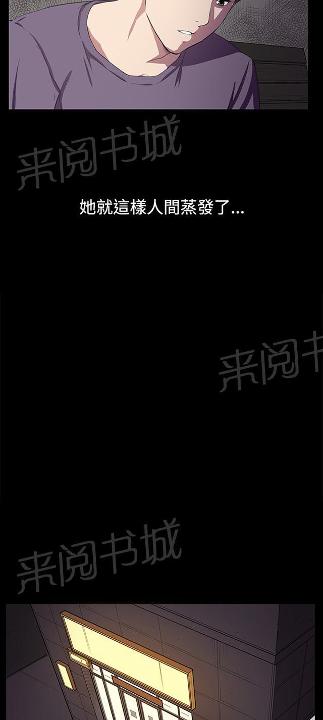 《午夜小卖部》第59话 失踪 第27页