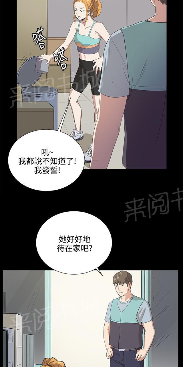 《午夜小卖部》第59话 失踪 第38页
