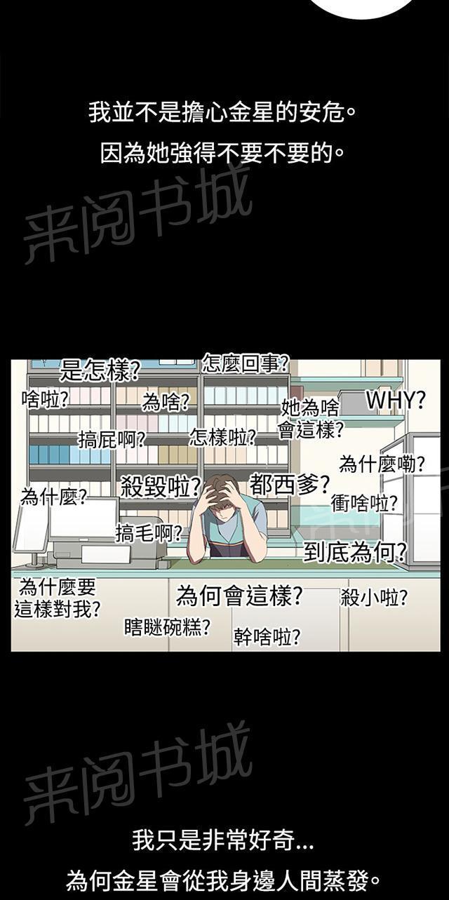 《午夜小卖部》第59话 失踪 第47页