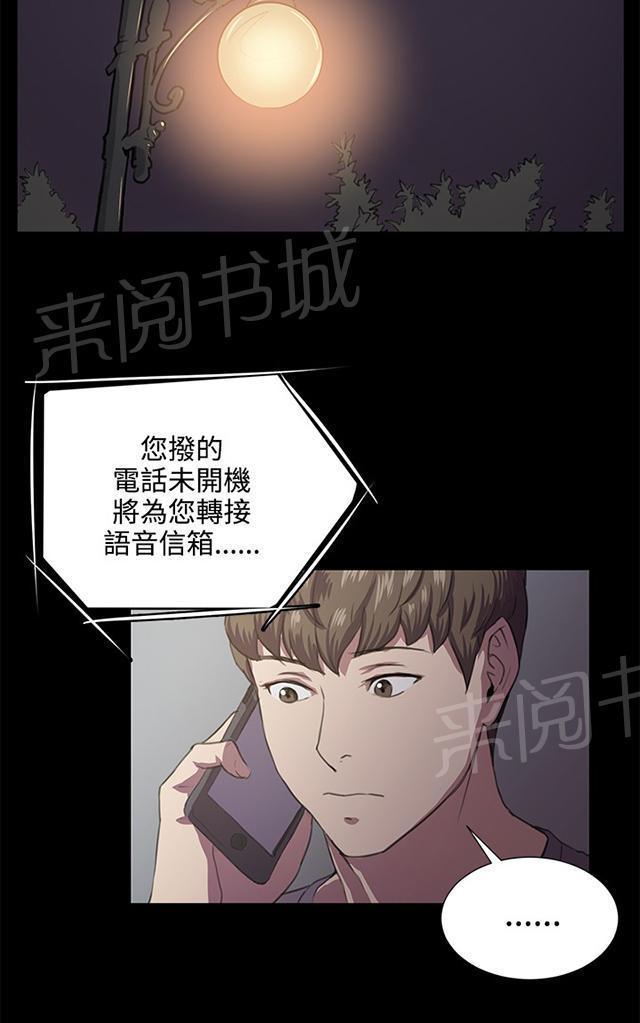 《午夜小卖部》第59话 失踪 第7页