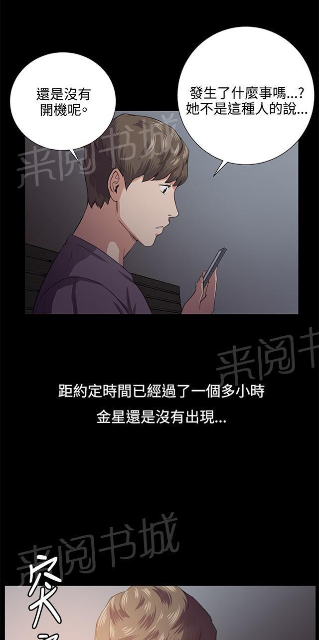 《午夜小卖部》第59话 失踪 第8页