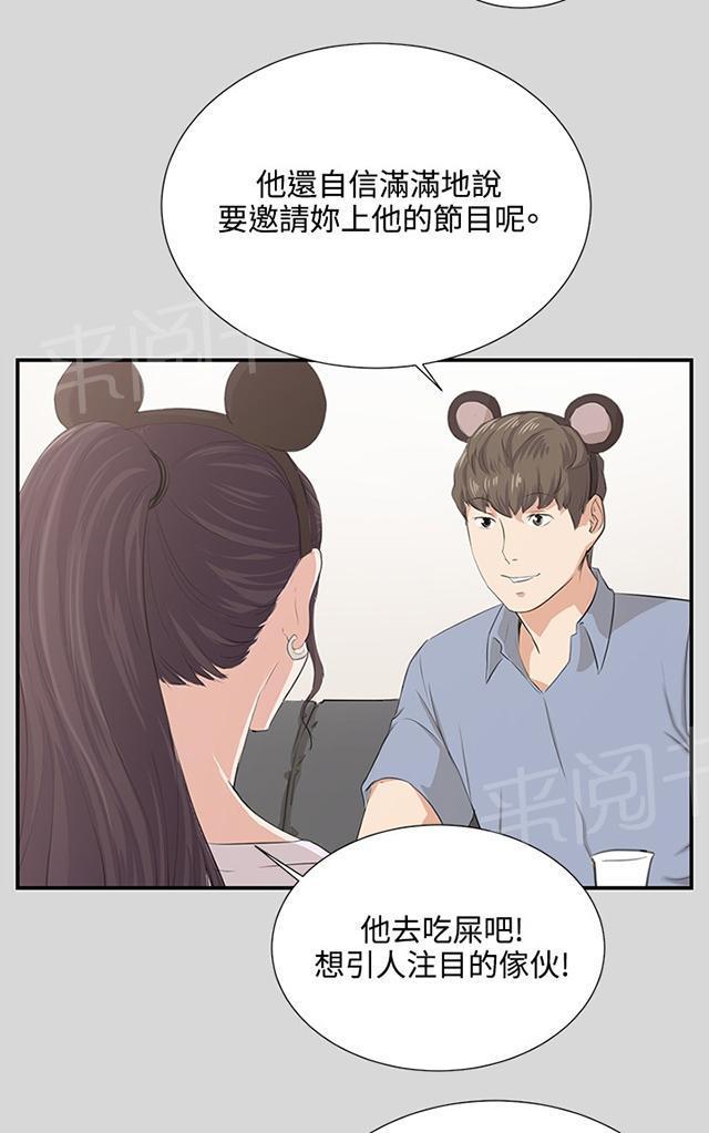 《午夜小卖部》第60话 垃圾偶像 第10页