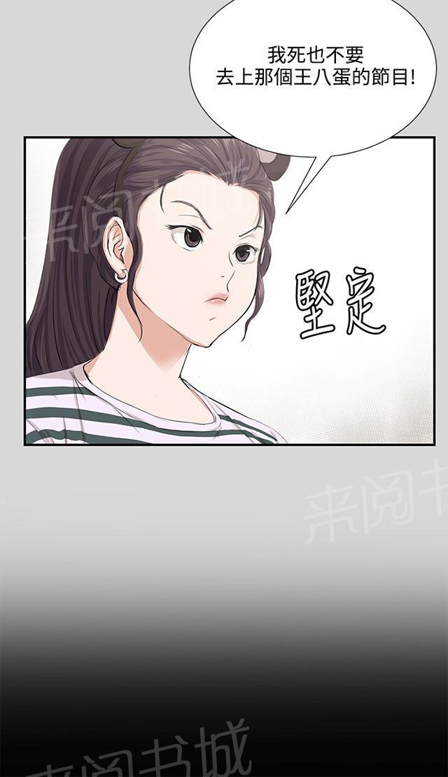 《午夜小卖部》第60话 垃圾偶像 第11页