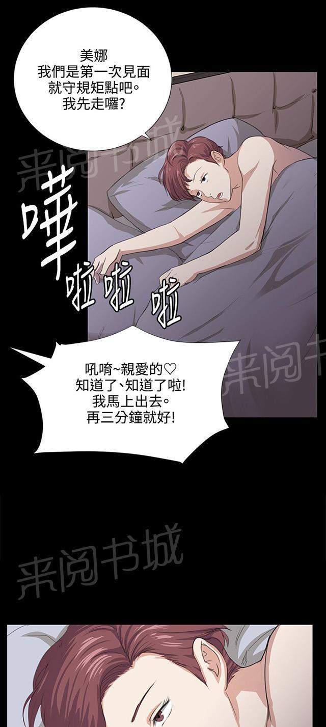 《午夜小卖部》第60话 垃圾偶像 第17页