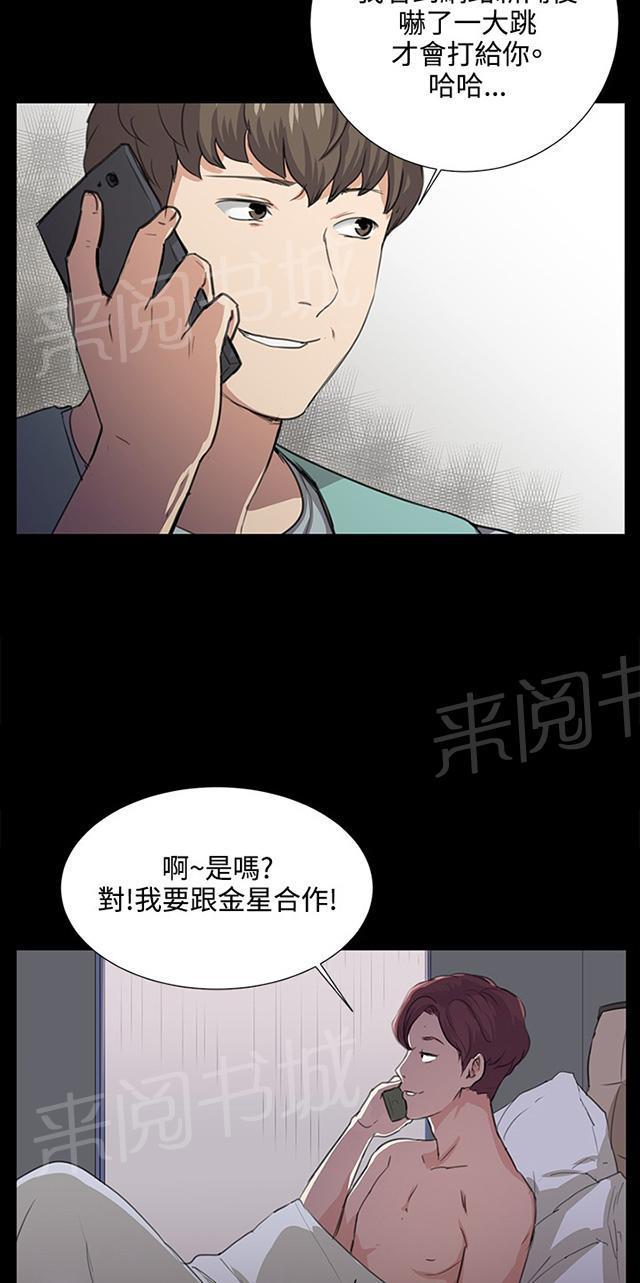 《午夜小卖部》第60话 垃圾偶像 第23页