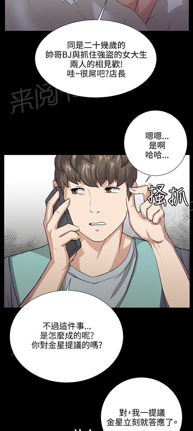 《午夜小卖部》第60话 垃圾偶像 第24页