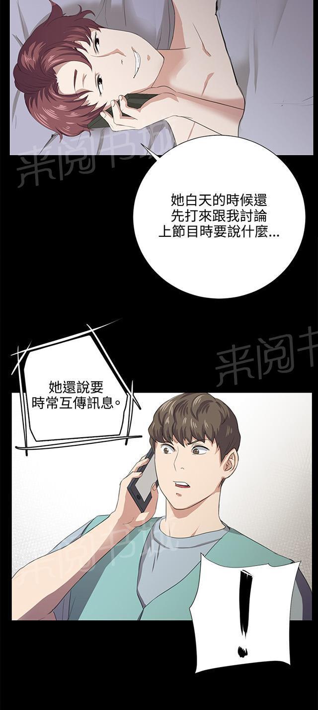 《午夜小卖部》第60话 垃圾偶像 第27页