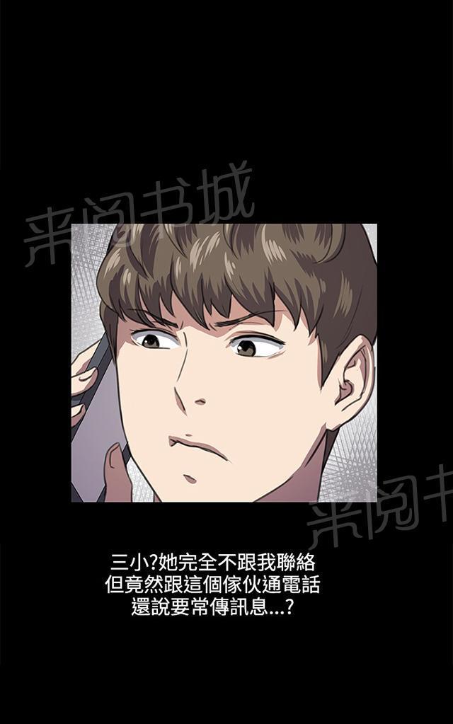 《午夜小卖部》第60话 垃圾偶像 第28页