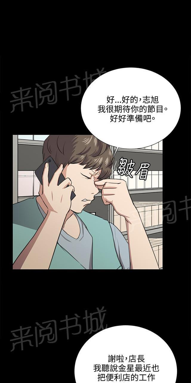 《午夜小卖部》第60话 垃圾偶像 第29页