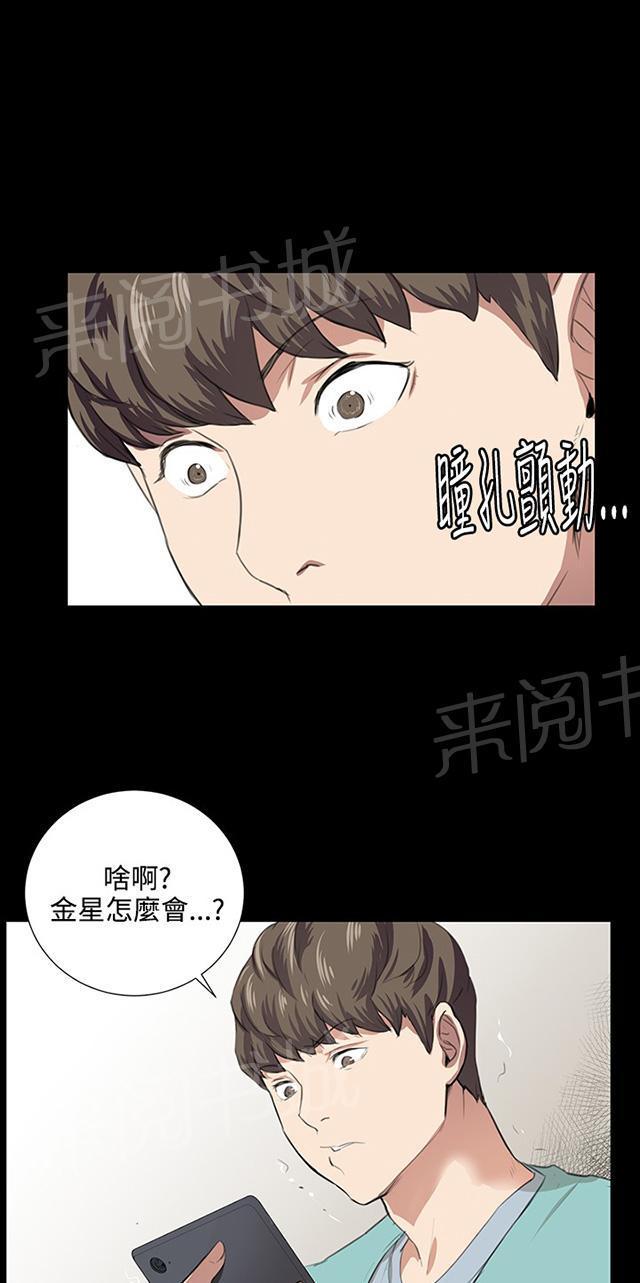 《午夜小卖部》第60话 垃圾偶像 第2页