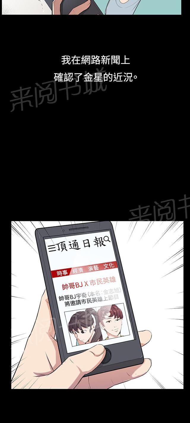 《午夜小卖部》第60话 垃圾偶像 第3页