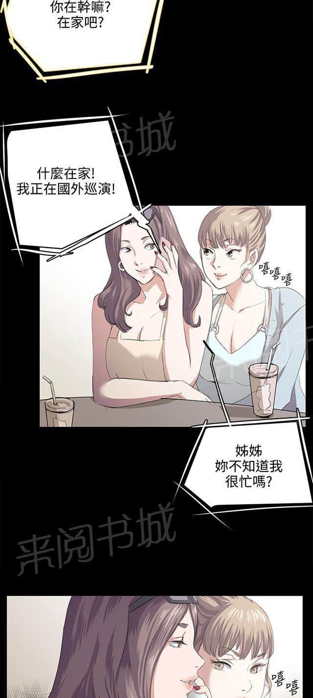 《午夜小卖部》第60话 垃圾偶像 第42页