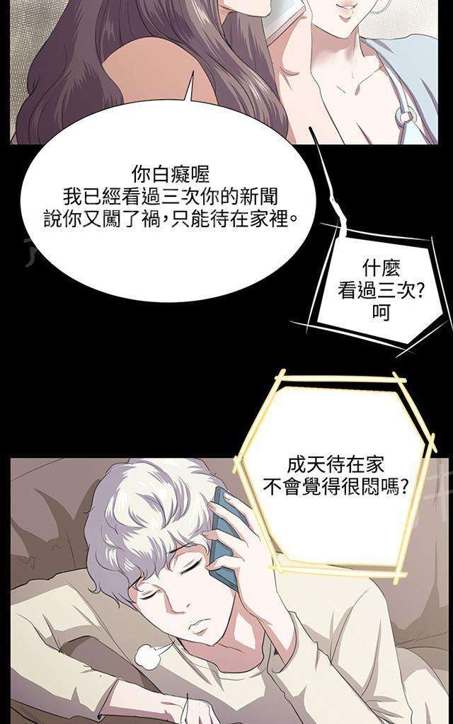 《午夜小卖部》第60话 垃圾偶像 第43页