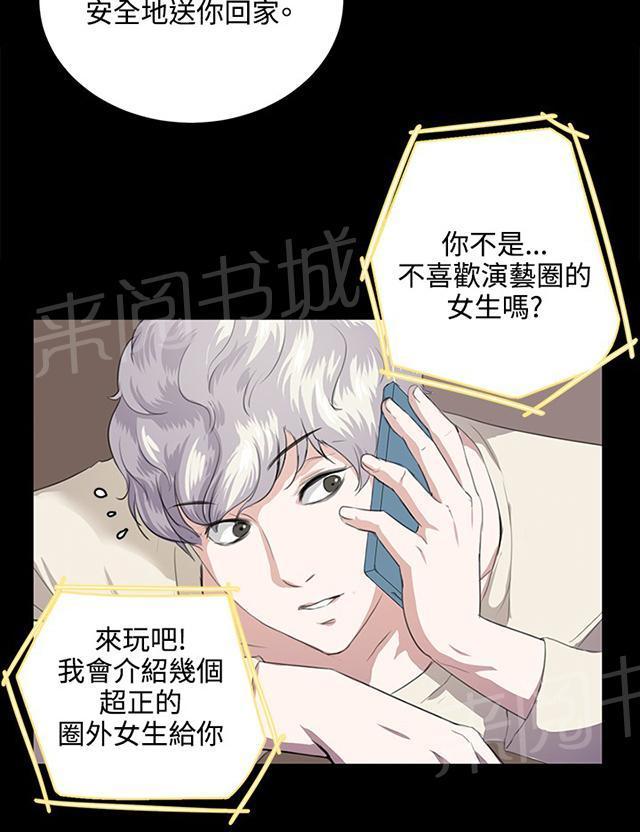 《午夜小卖部》第60话 垃圾偶像 第46页