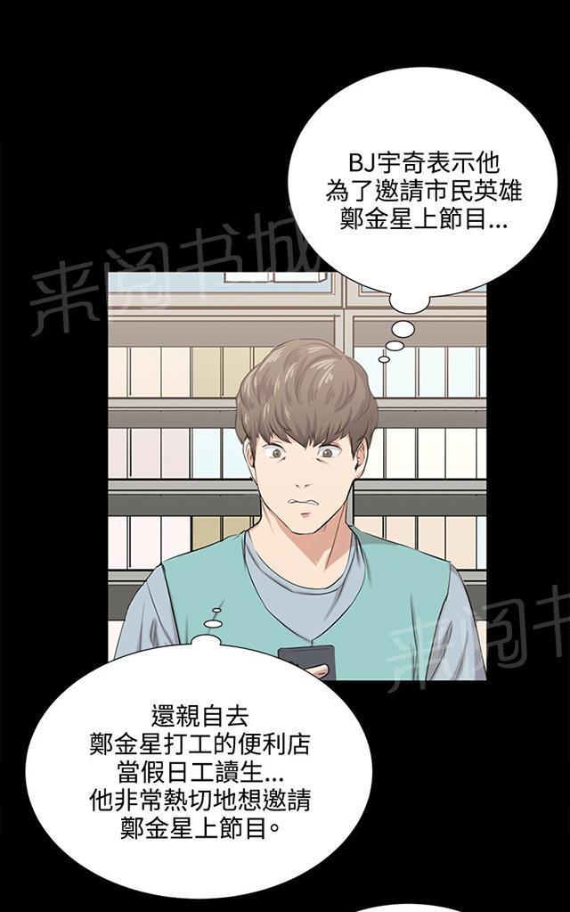 《午夜小卖部》第60话 垃圾偶像 第4页