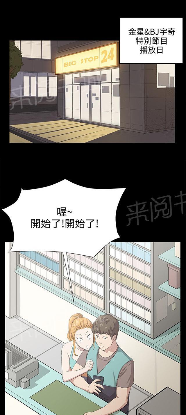 《午夜小卖部》第60话 垃圾偶像 第52页
