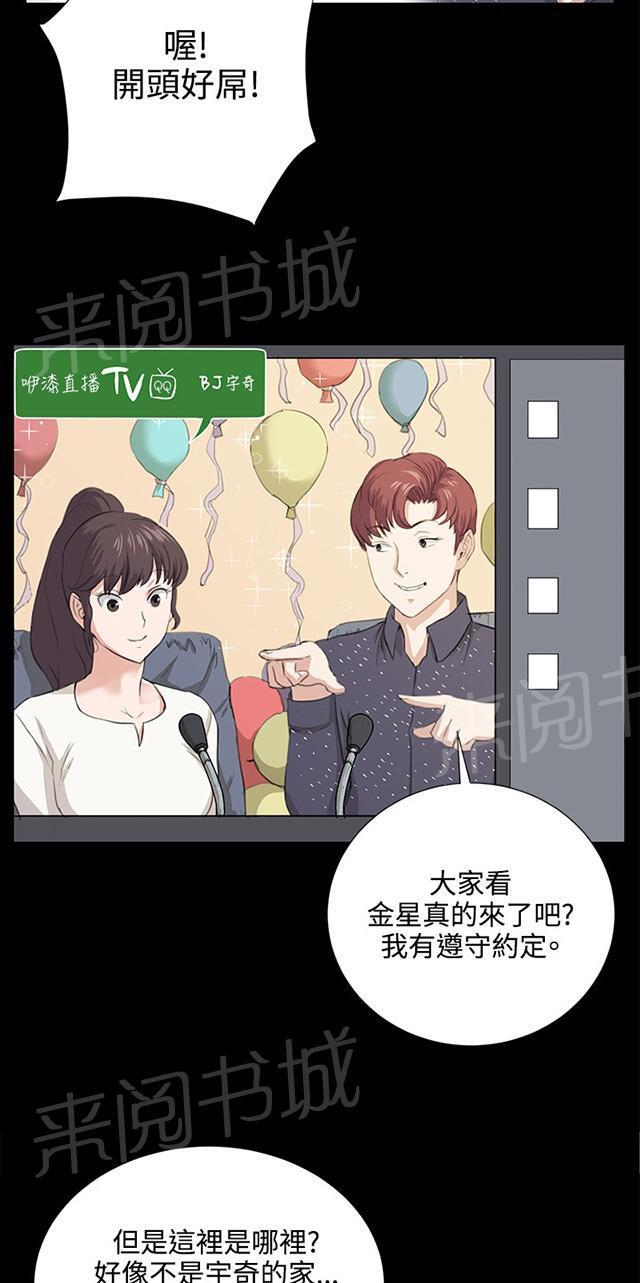 《午夜小卖部》第60话 垃圾偶像 第54页