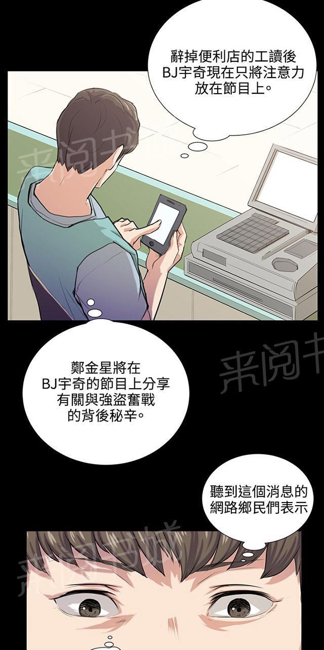 《午夜小卖部》第60话 垃圾偶像 第5页
