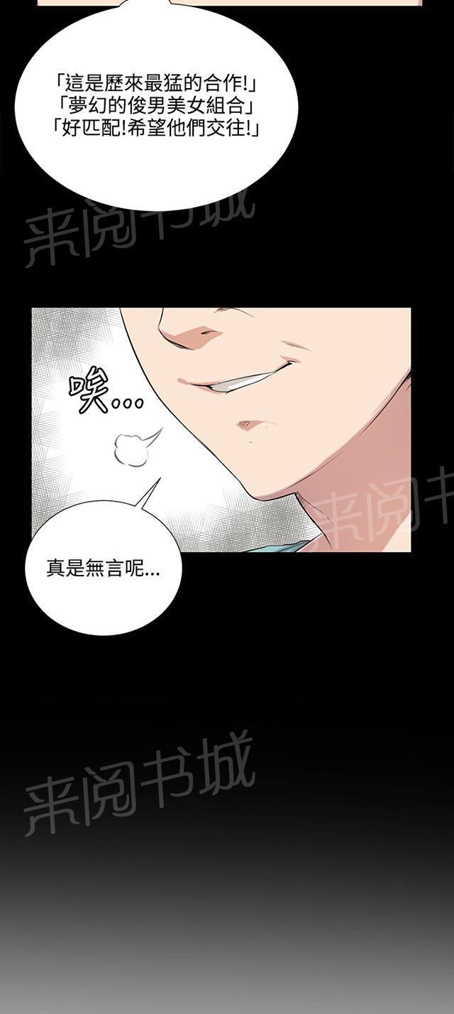 《午夜小卖部》第60话 垃圾偶像 第6页