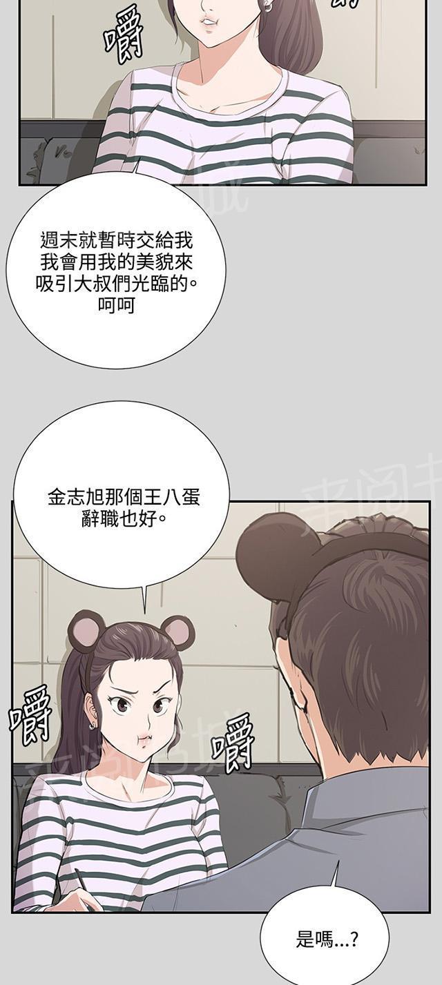 《午夜小卖部》第60话 垃圾偶像 第9页