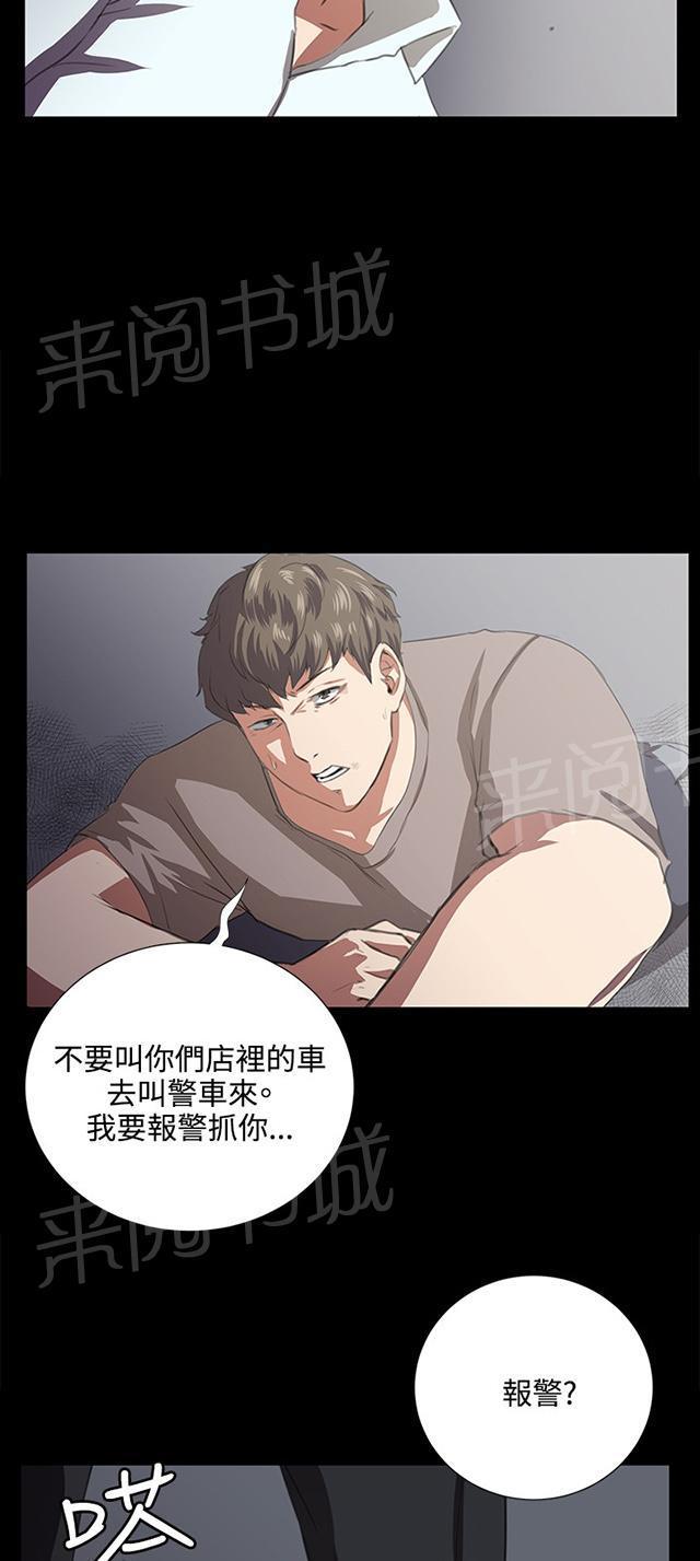 《午夜小卖部》第63话 不准碰我的男人 第17页