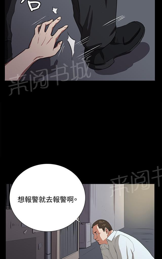 《午夜小卖部》第63话 不准碰我的男人 第18页