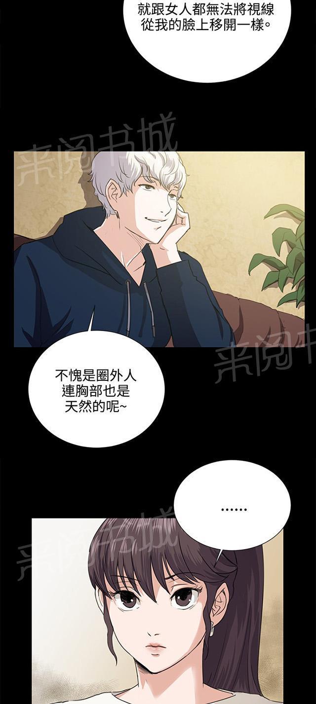 《午夜小卖部》第63话 不准碰我的男人 第29页
