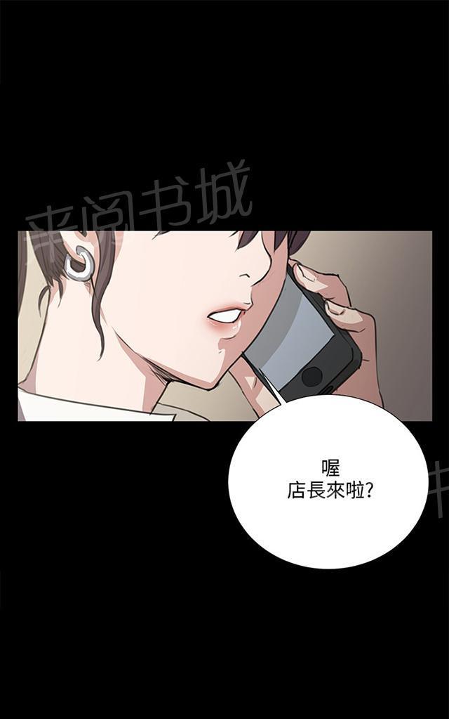 《午夜小卖部》第63话 不准碰我的男人 第34页