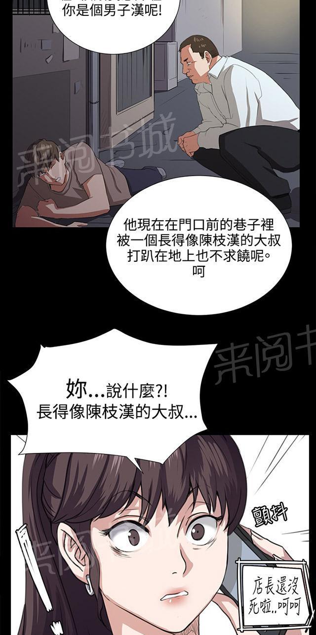 《午夜小卖部》第63话 不准碰我的男人 第38页