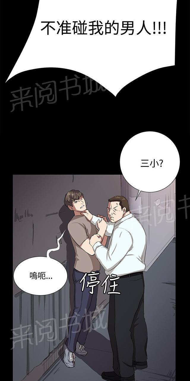 《午夜小卖部》第63话 不准碰我的男人 第63页