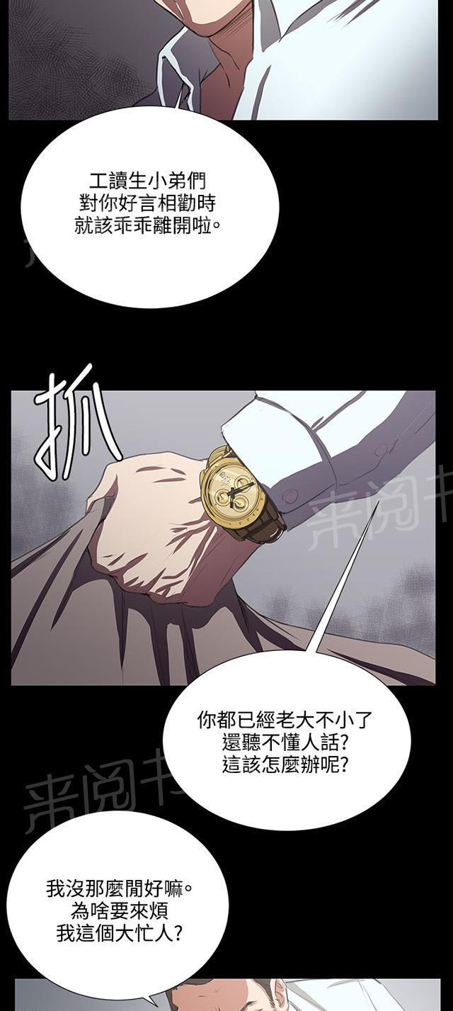 《午夜小卖部》第63话 不准碰我的男人 第9页