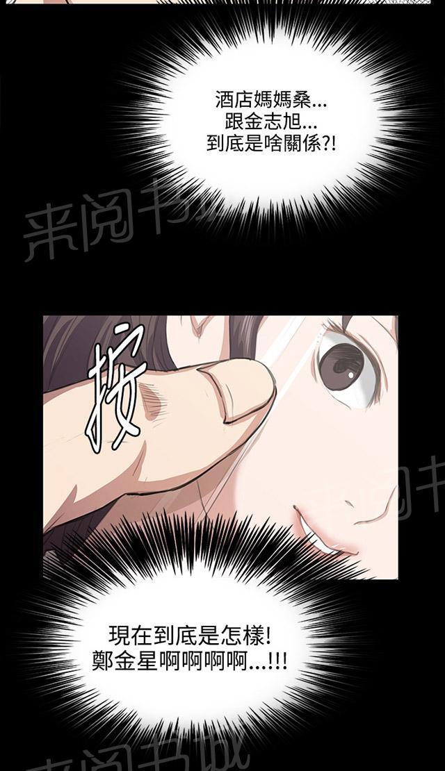 《午夜小卖部》第61话 进击的店长 第11页