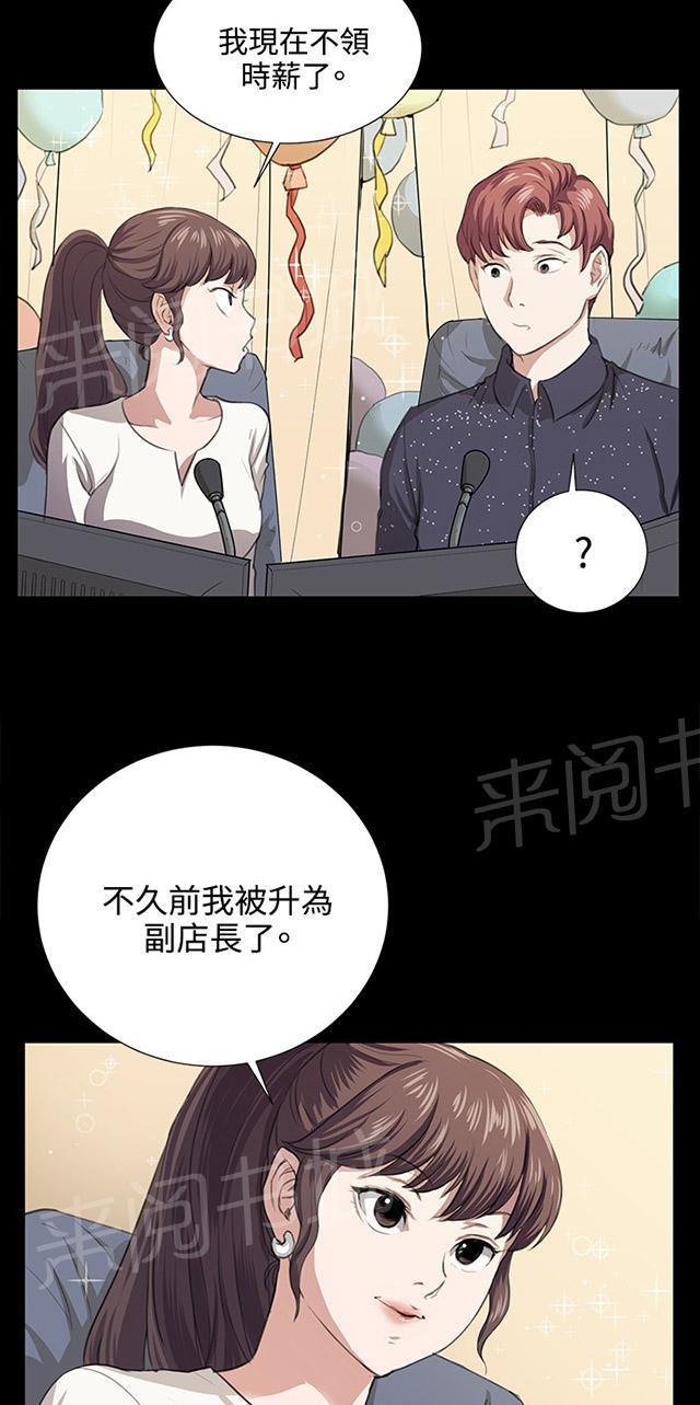 《午夜小卖部》第61话 进击的店长 第19页