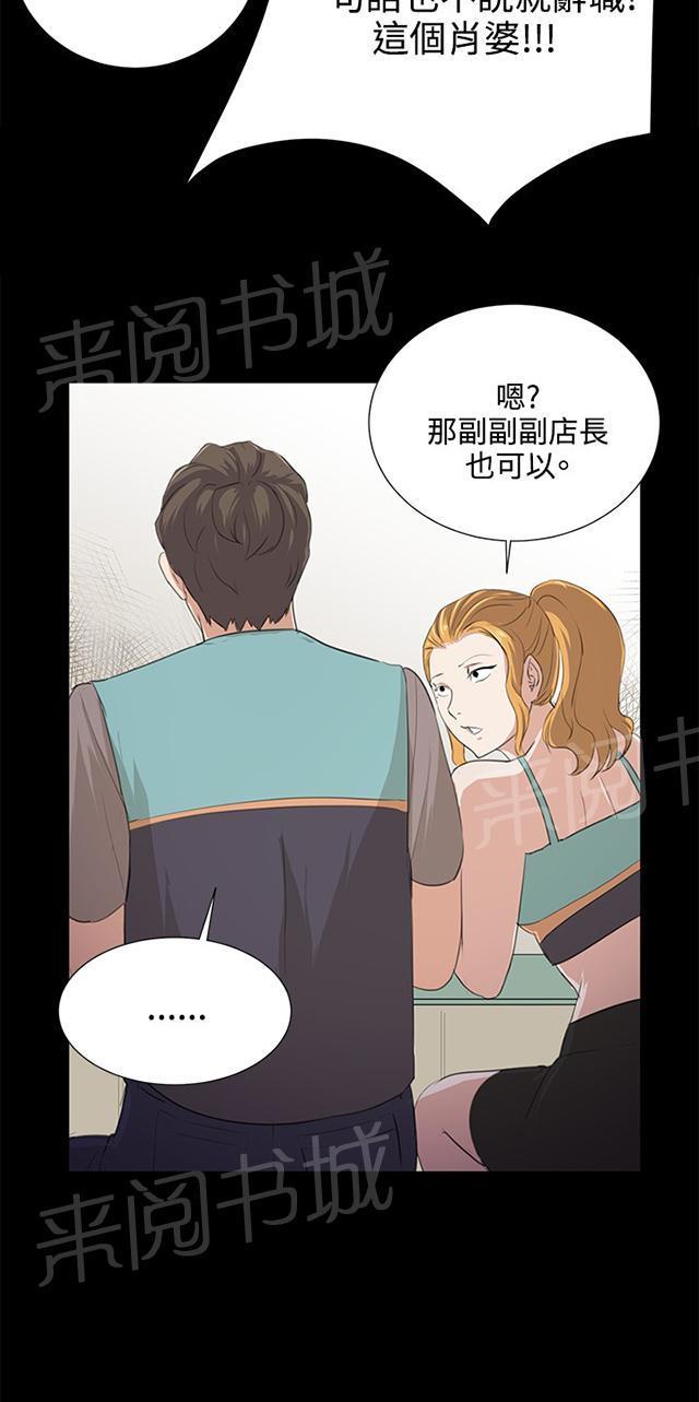 《午夜小卖部》第61话 进击的店长 第22页